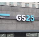 GS25 편의점 - 마포구 | GS25 편의점