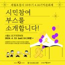10주기🎗 4.16 기억문화제가 오늘! 서울에서 열립니다 이미지