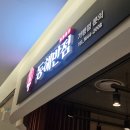간성동해반점 - 세종특별자치시 새내11길 17 | 세종 홈플러스 간성동해반점 아기랑 다녀온 후기