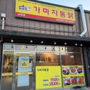 가마치통닭남문점