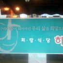 희망식당 이미지