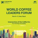 [올마이스] World Coffee Leaders Forum 2023 (제12회 월드 이미지