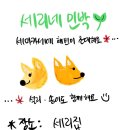 세리민박 이미지
