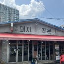 송원마포갈비 - 영등포구 도림로147길 7 | 문래동 맛집 추천 : 1979년부터 자리를 지킨 송원마포돼지갈비 문래동 고기집