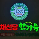 백석농공단지입구(0287) | [천안 신불당]불당동샤브샤브 채선당 한가득 월남쌈 샤브샤브 고기무한리필(❗영업시간안내❗)