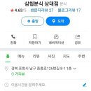 삼첩분식 상대점 이미지