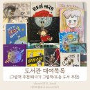 탐라전설 | 도서관 대여목록(그림책 추천/태극기 그림책/초등 추천도서)
