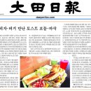 대전일보 "맛집" 으로소개 ... 맛있어요 이미지