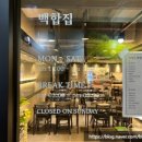 여의도 백합집