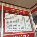 번개수타손짜장