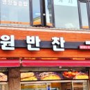 진원반찬 이미지