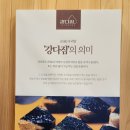 강다짐세종아름점