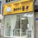 헤이몽 네이버블로그