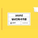 ✨남양주실내건축학원✨ 기능사/산업기사/기사 자격증 필기, 실기, 시공 실무 분석하기