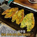 창원 부부시장 맛집 추천 원조 찹쌀순대촌 명태전 후기