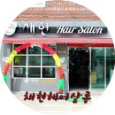 채현헤어살롱