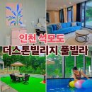 더스톤 빌리지 풀빌라 이미지