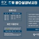 드림바다실내낚시터 시흥점