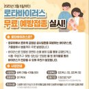 평택시, 2023년 3월 6일부터 ‘로타바이러스 예방접종’ 국가예방접종에 포함, 18종으로 확대 이미지