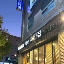 육일미용실