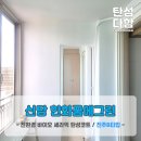 그린바이오메디칼(주) | [대구 탄성코트] 신당한화꿈에그린 입주이사준비 비확장 베란다 발코니 탄성코트 페인트 시공후기!!