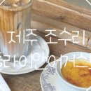 안녕 조수리 이미지