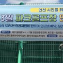 파크골프장(18홀) 이미지