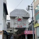 죽도양지식당