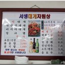 서생원조대게 이미지