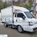 (주)삼성특장 이미지