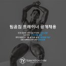 인천광역시 연수구 송도동 커넬워크점 PT선생님 모집합니다. 이미지