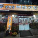가마솥뼈다귀감자탕 이미지