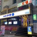 오늘술집주다방단계점