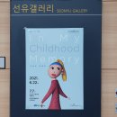 영도문화예술회관 기획전시 - 이상수 초대전 In My Childhood Memory | [전시 리뷰] 동심 속에서 뛰놀다, 이상수 초대전 'In My Childhood Memory'