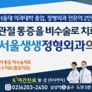 서울생생정형외과의원 이미지
