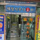 세정 사우나 이미지