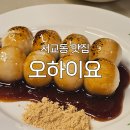 오하이요 | [서교동 맛집] &#39;오하이요&#39; 후기 : 가성비와 감성, 맛 삼박자를 모두 챙긴 이자카야
