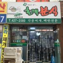 호계구사거리_상 | 허영만의 백반기행 안양 전라도 백반 한상 9000원 백반집 호계분식 위치