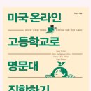 한승 | 온라인 고등학교로 명문대 진학하기(ft 한승이 저자님 spec 강연 후기)