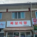 자인공단카서비스 | ​[경산 자인 맛집] 신선한 생돼지고기의 깊은 맛, ‘북삼식당’ 돼지찌개, 두루치기 1등집 내돈내산...