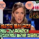 [미국언론] CNN, 오징어게임 그냥 죽여준다! 뉴욕타임즈, 오징어게임 놀라운 성공하고 있다! 이미지