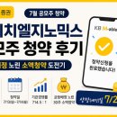 에이치엘 | KB증권 에이치엘지노믹스 공모주 청약 후기 | 균등배정 노린 소액청약 도전기