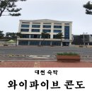 와이파이브콘도 이미지