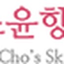 조윤향피부과의원 이미지