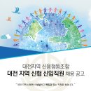 [취업다락방 채용정보] 대전지역 신협 채용(~4/10) 이미지