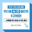 우리들40플란트치과병원 이미지