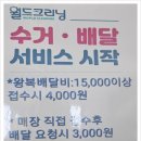 월드명품세탁소 이미지