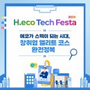 eco테크