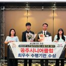 공주시니어클럽