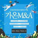 가온엠앤에이